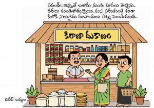 Dilip Kirana Dukanam Rates